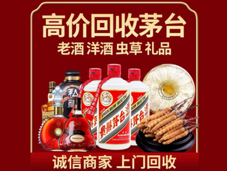 ​易门县名酒回收多少钱？