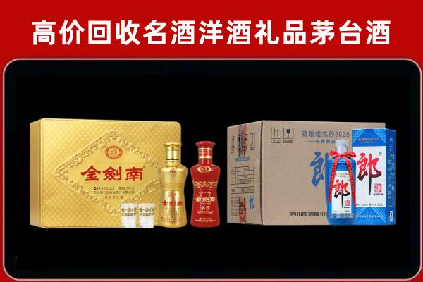 易门县回收剑南春酒