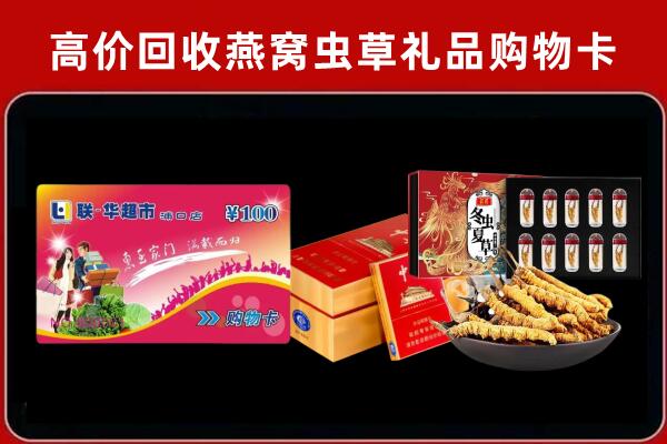易门县回收礼品卡